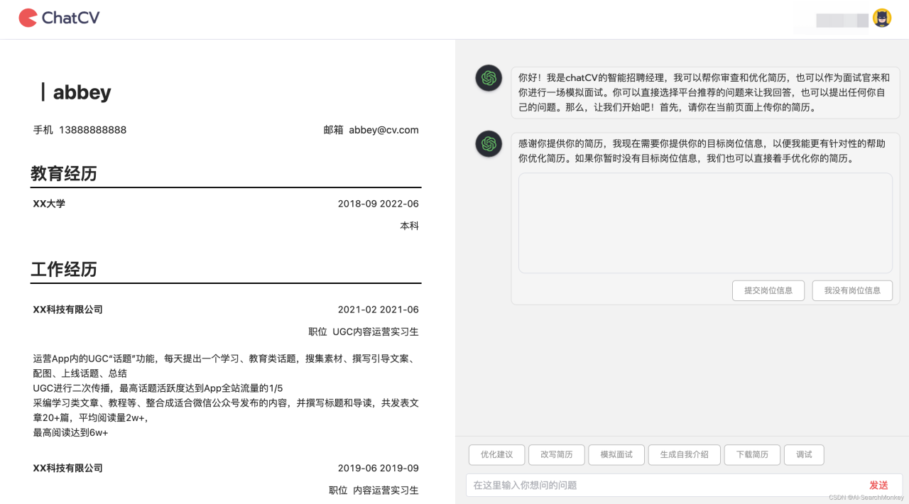 利用AI润色简历和模拟面试插图1