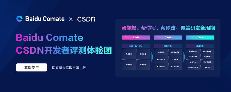 有奖征文，AI 编程工具这么多，Baidu Comate 好用吗？插图