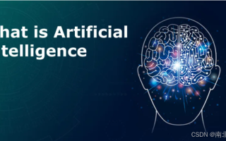 什么是人工智能？