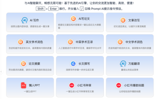 利用先进的ChatGPT技术，轻松进行AI写作