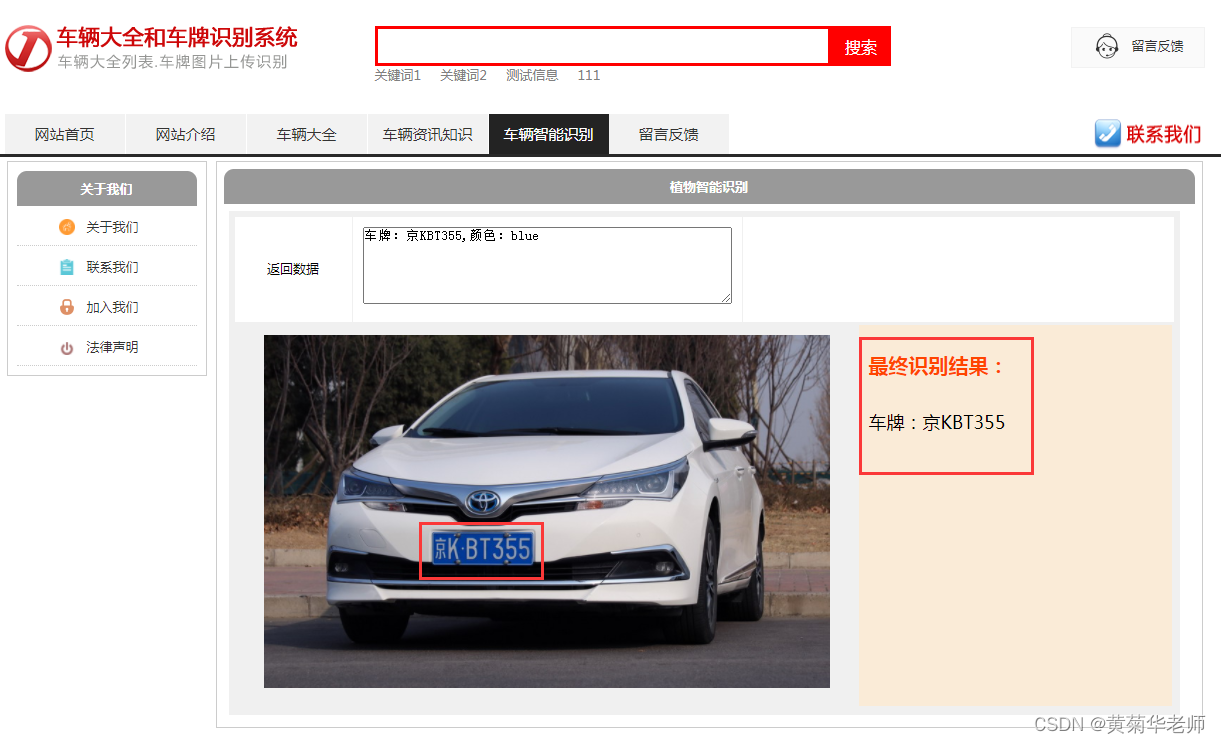 基于Springboot+百度AI人工智能车辆车牌智能识别系统设计与实现插图5