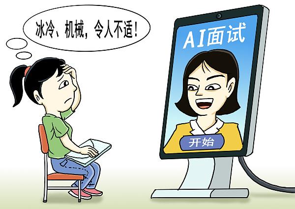 “AI考官”能否担起识人用人重任插图