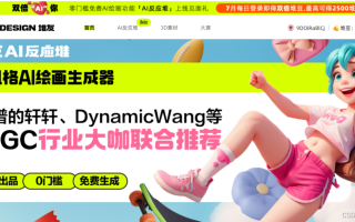 你还在给Midjourney充值？还不来试试超赞的阿里免费 AI 绘画?刚弄了个炫酷的3D头像，支持图生图，赶紧燃烧起来吧，谁还没事充什么值 ？