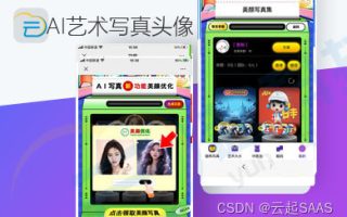 AI艺术写真头像二维码生成分销公众号小程序开源版开发