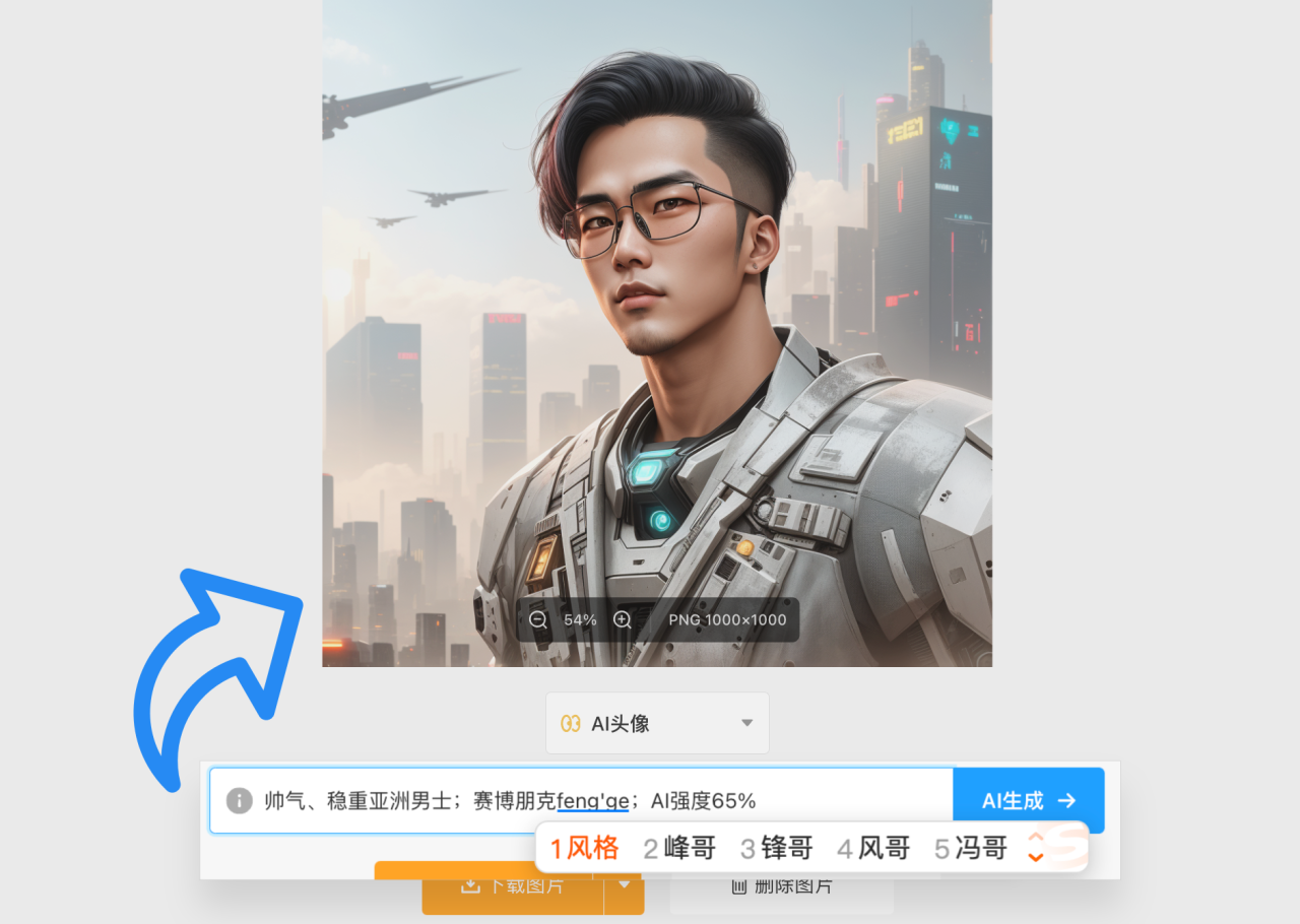 AI生成卡通头像简直泰酷辣！分享无需prompt一键生成卡通头像的AI神器，拿走不谢！插图5