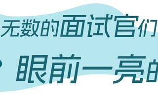 大厂面试揭秘：面试官如何识别“潜力股”？