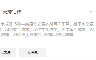 自媒体人的日常ai写作神器：6款超级实用的工具分享！ #人工智能#AI写作#人工智能