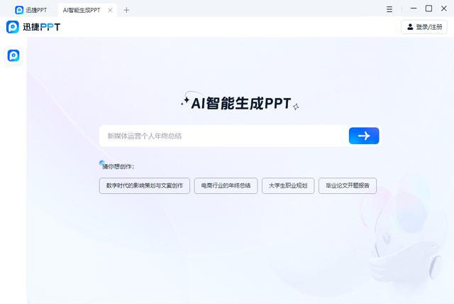 AIPPT生成器免费下载有哪些？这篇文章分享5个AIPPT软件插图1