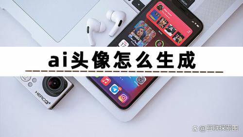 ai头像怎么生成更好看？生成ai头像就用它们插图1