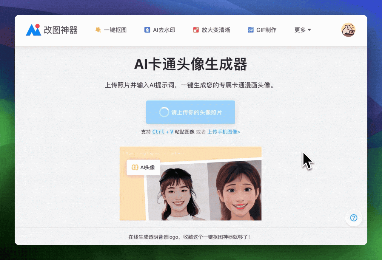 AI一分钟就能生成个性动漫头像？分享一个超好用的AI卡通头像生成器插图4