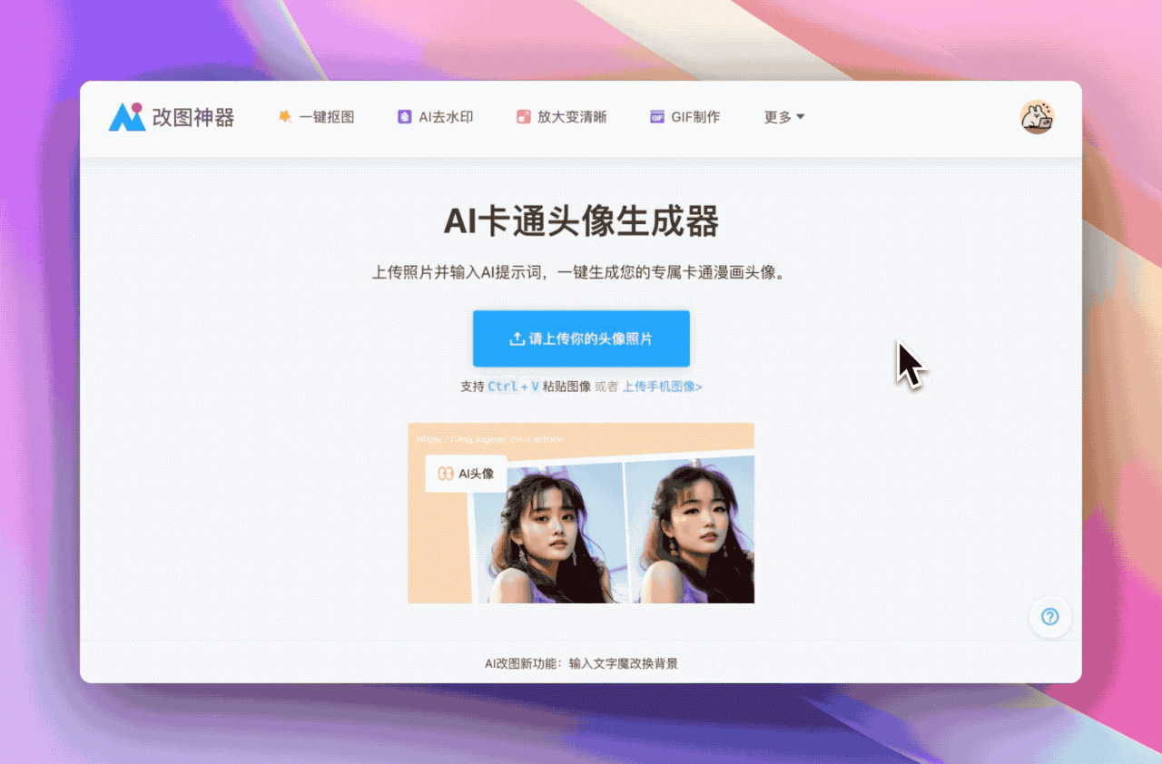 AI生成卡通头像简直泰酷辣！分享无需prompt一键生成卡通头像的AI神器，拿走不谢！插图1