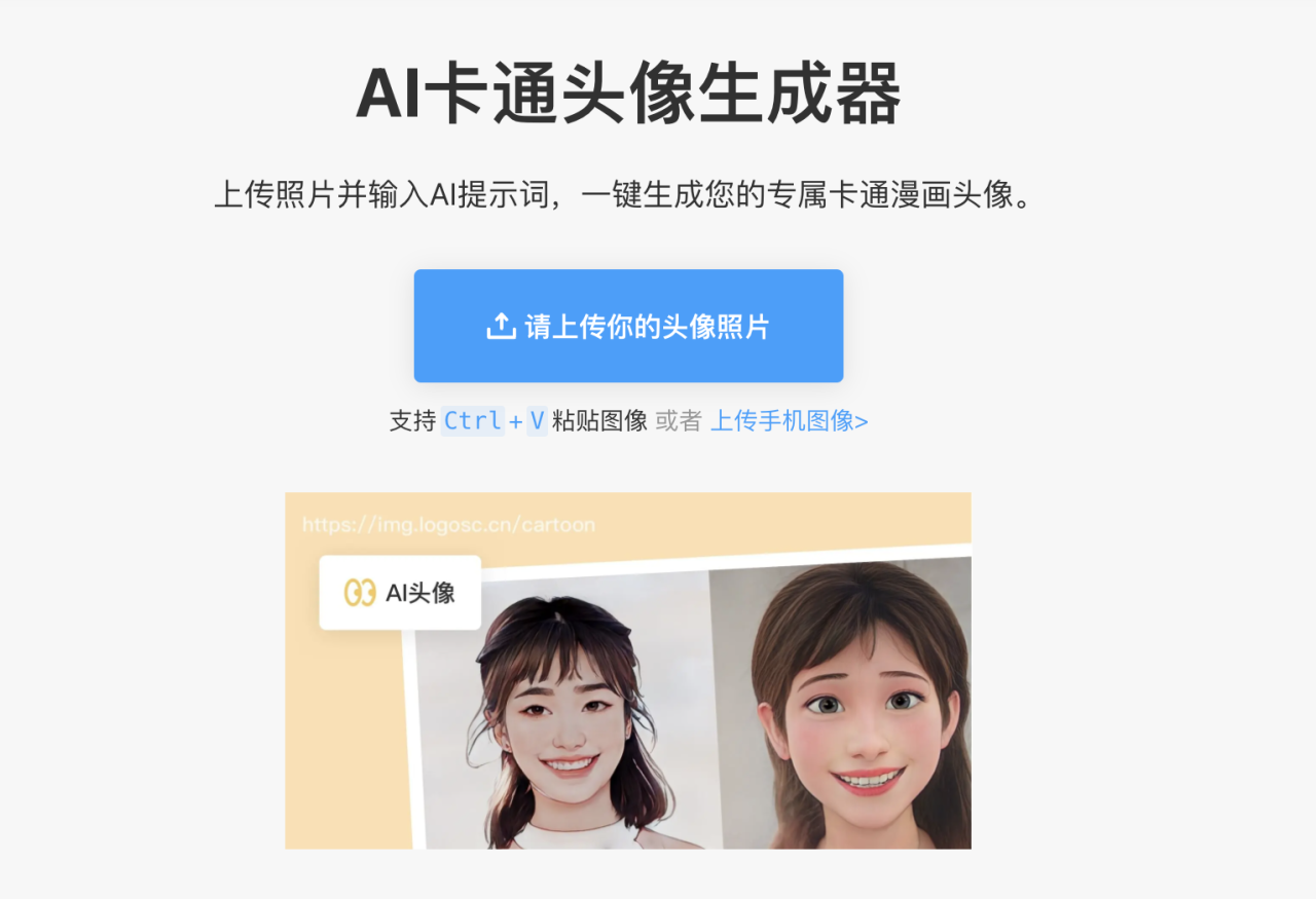 AI一分钟就能生成个性动漫头像？分享一个超好用的AI卡通头像生成器插图3