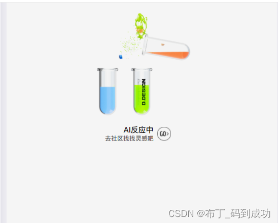 你还在给Midjourney充值？还不来试试超赞的阿里免费 AI 绘画?刚弄了个炫酷的3D头像，支持图生图，赶紧燃烧起来吧，谁还没事充什么值 ？插图1