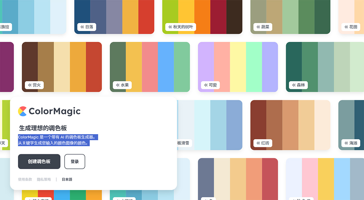 AI调色板生成器---colormagic.jpg