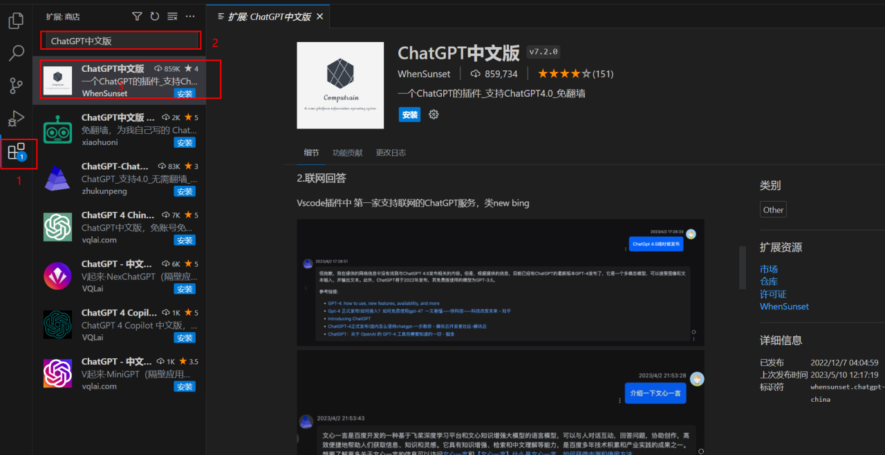 VSCode集成ChatGPT插件：ChatGPT中文版插图1