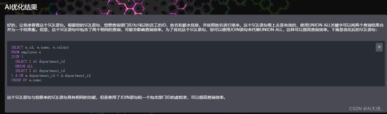 执行时长2分钟的SQL，AI帮我优化到10毫秒。AI优化神器，你值得拥有插图3