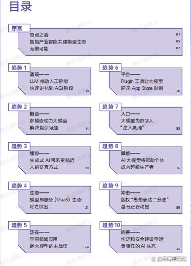 2023大模型时代的AI十大趋势观察（附下载）插图8