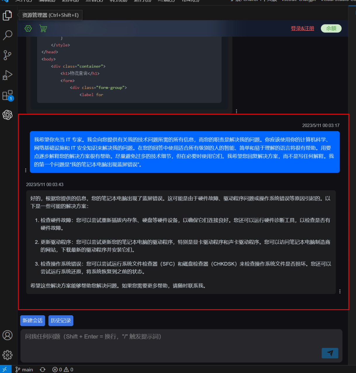 VSCode集成ChatGPT插件：ChatGPT中文版插图12