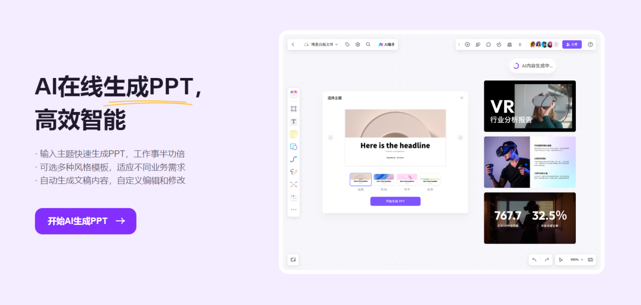 5款值得推荐的ai做ppt的软件，总有一款适合你！插图2