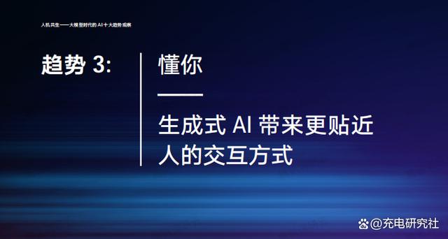 2023大模型时代的AI十大趋势观察（附下载）插图7