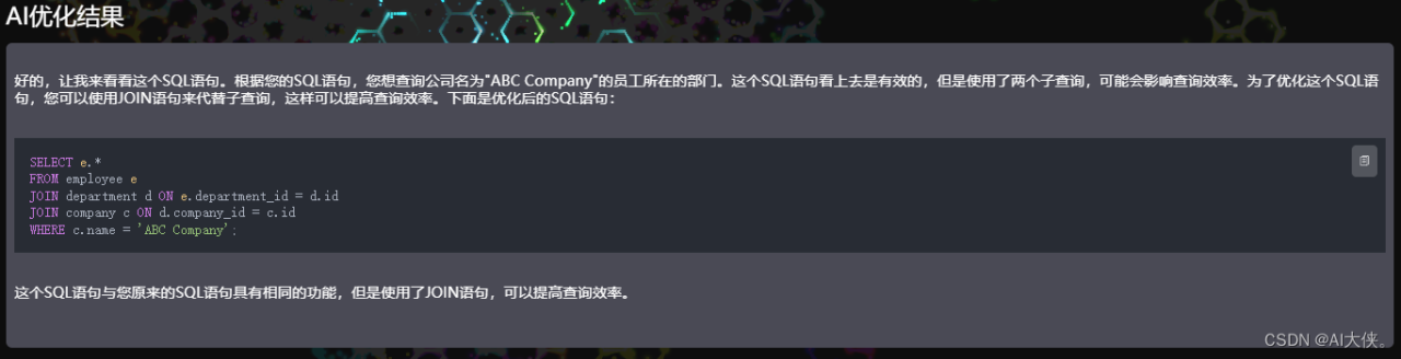 执行时长2分钟的SQL，AI帮我优化到10毫秒。AI优化神器，你值得拥有插图5