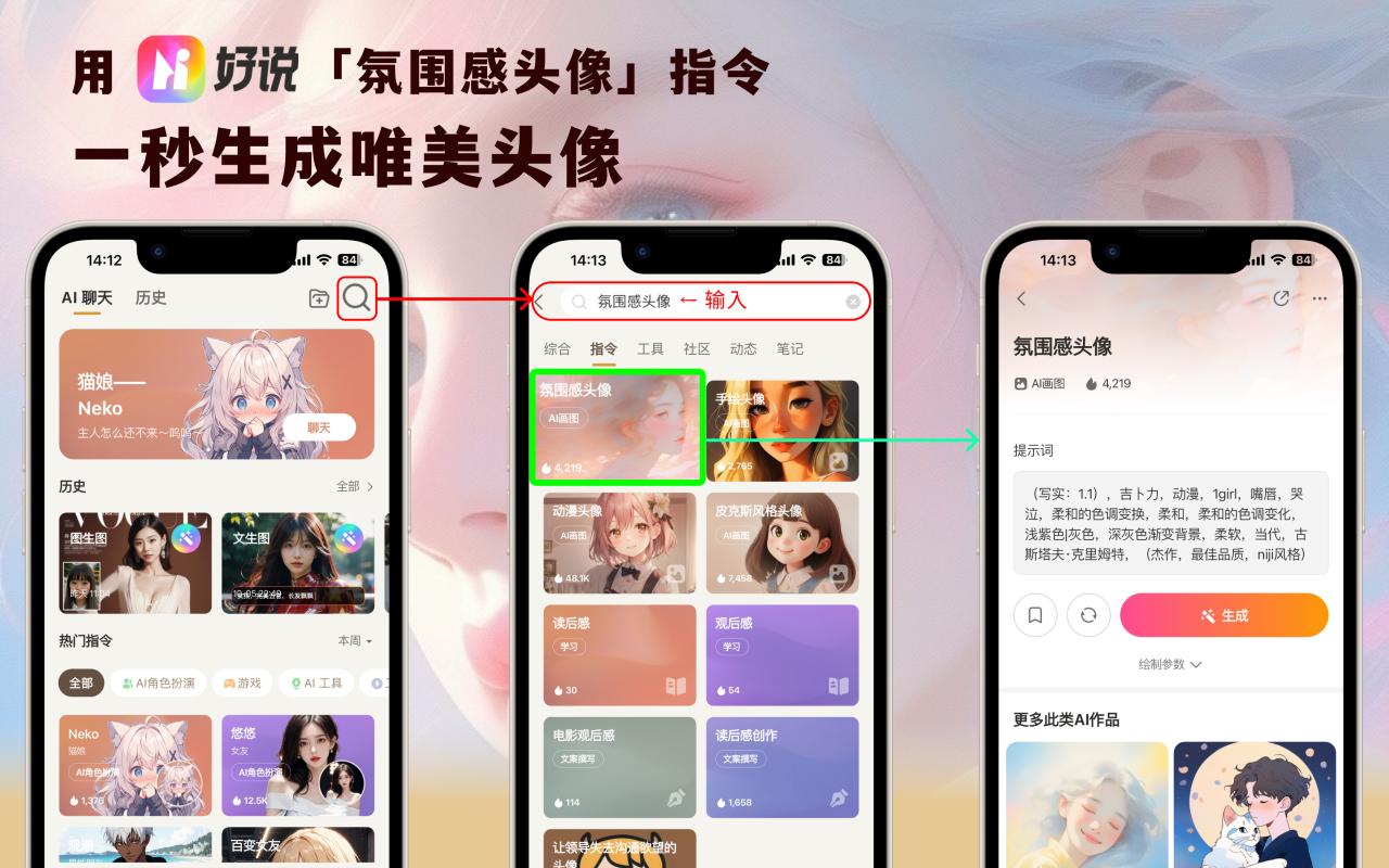 AI 生成的唯美头像也太好看了吧！附好说 AI 一秒出图技巧插图5