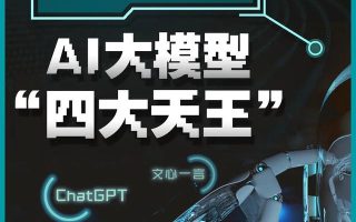 AI大模型激战正酣，10大维度最强测评“四大天王”