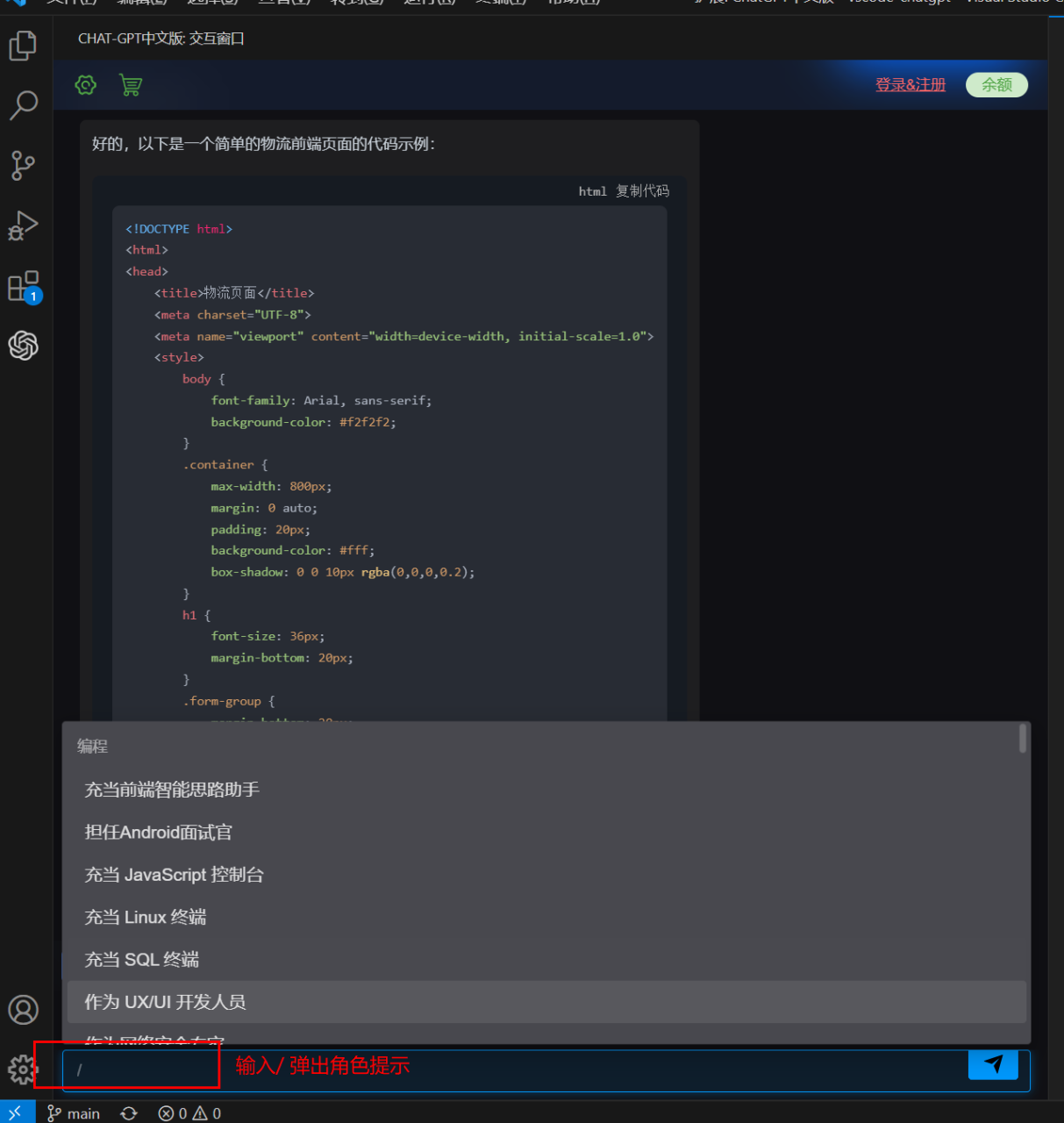 VSCode集成ChatGPT插件：ChatGPT中文版插图9