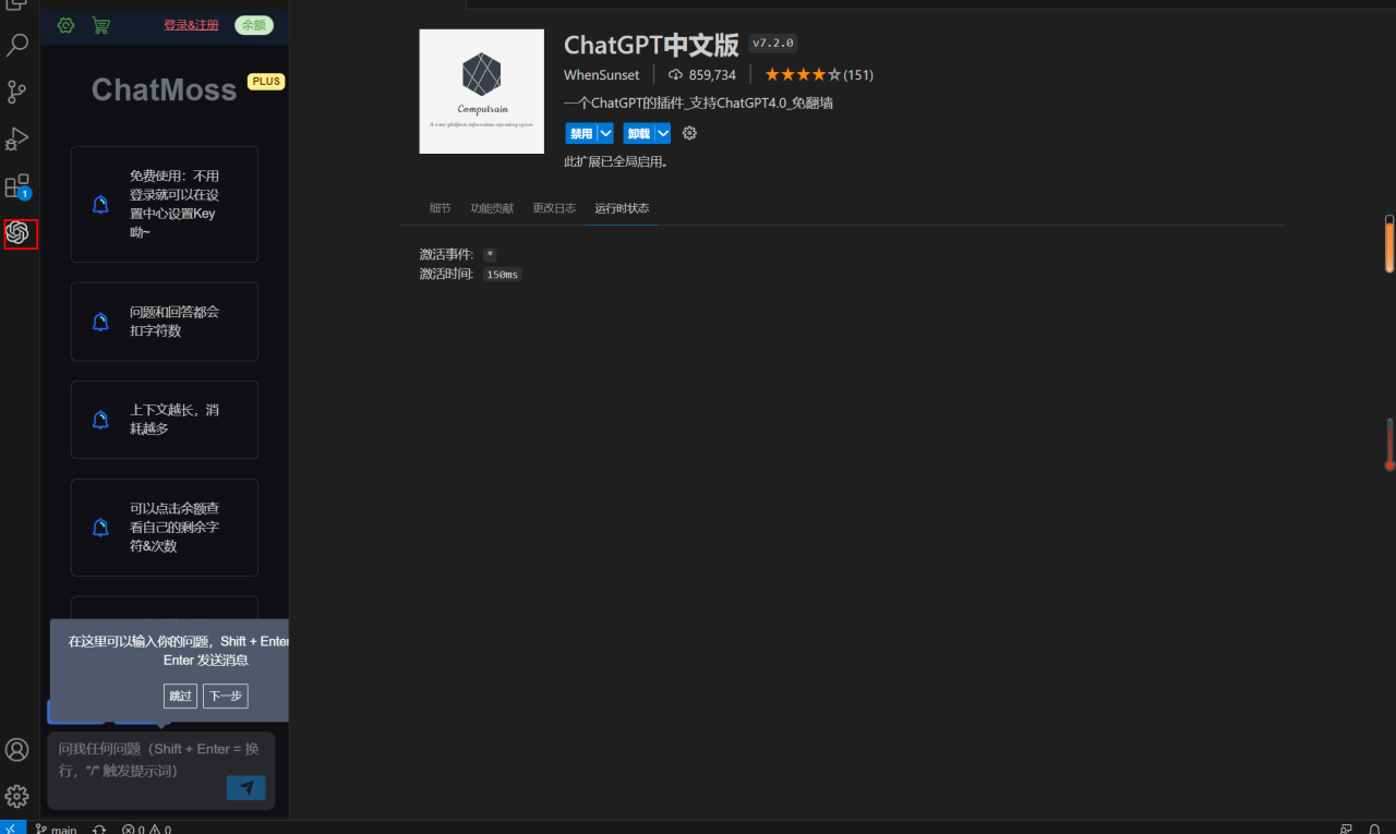 VSCode集成ChatGPT插件：ChatGPT中文版插图3