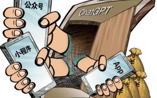 记者调查：ChatGPT风口下的灰色“生意经”