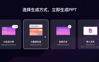 5款值得推荐的ai做ppt的软件，总有一款适合你！