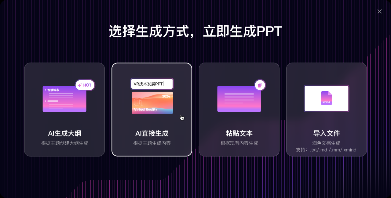 ai做ppt的软件boardmix AI PPT