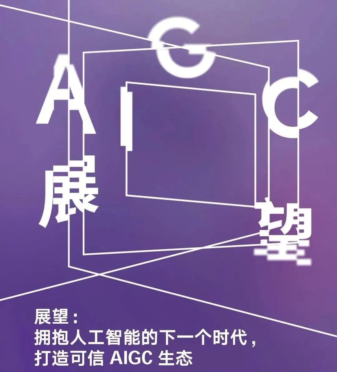 AIGC技术发展和应用方向插图27