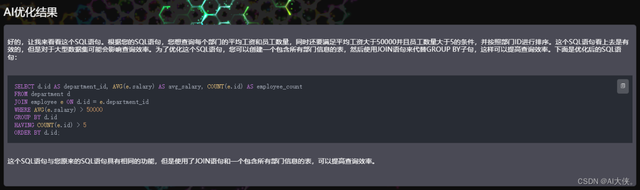 执行时长2分钟的SQL，AI帮我优化到10毫秒。AI优化神器，你值得拥有插图2