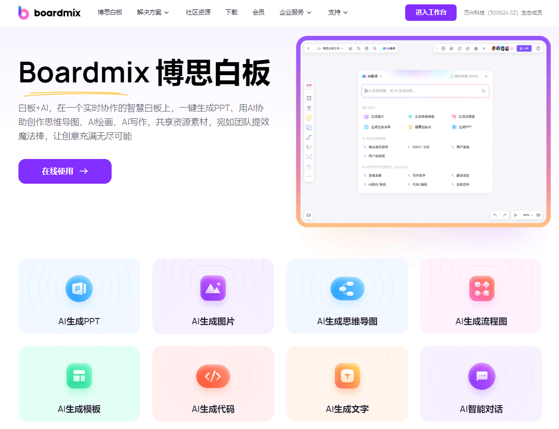 博思白板boardmix