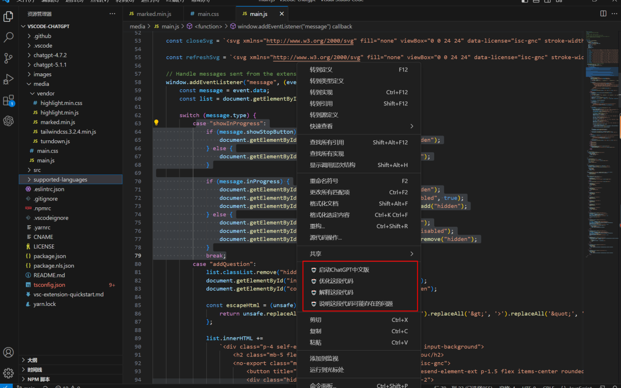 VSCode集成ChatGPT插件：ChatGPT中文版插图14