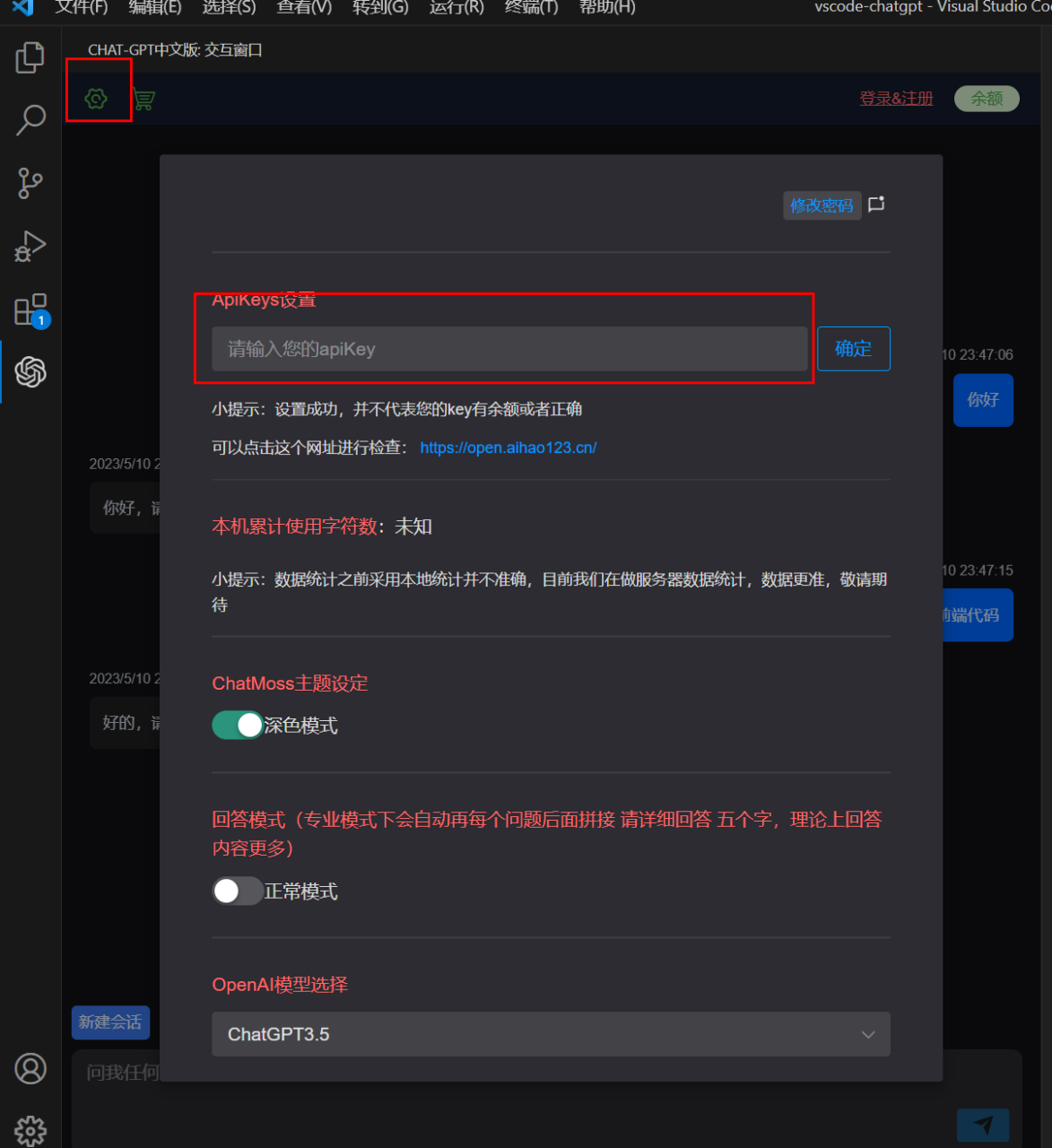 VSCode集成ChatGPT插件：ChatGPT中文版插图5