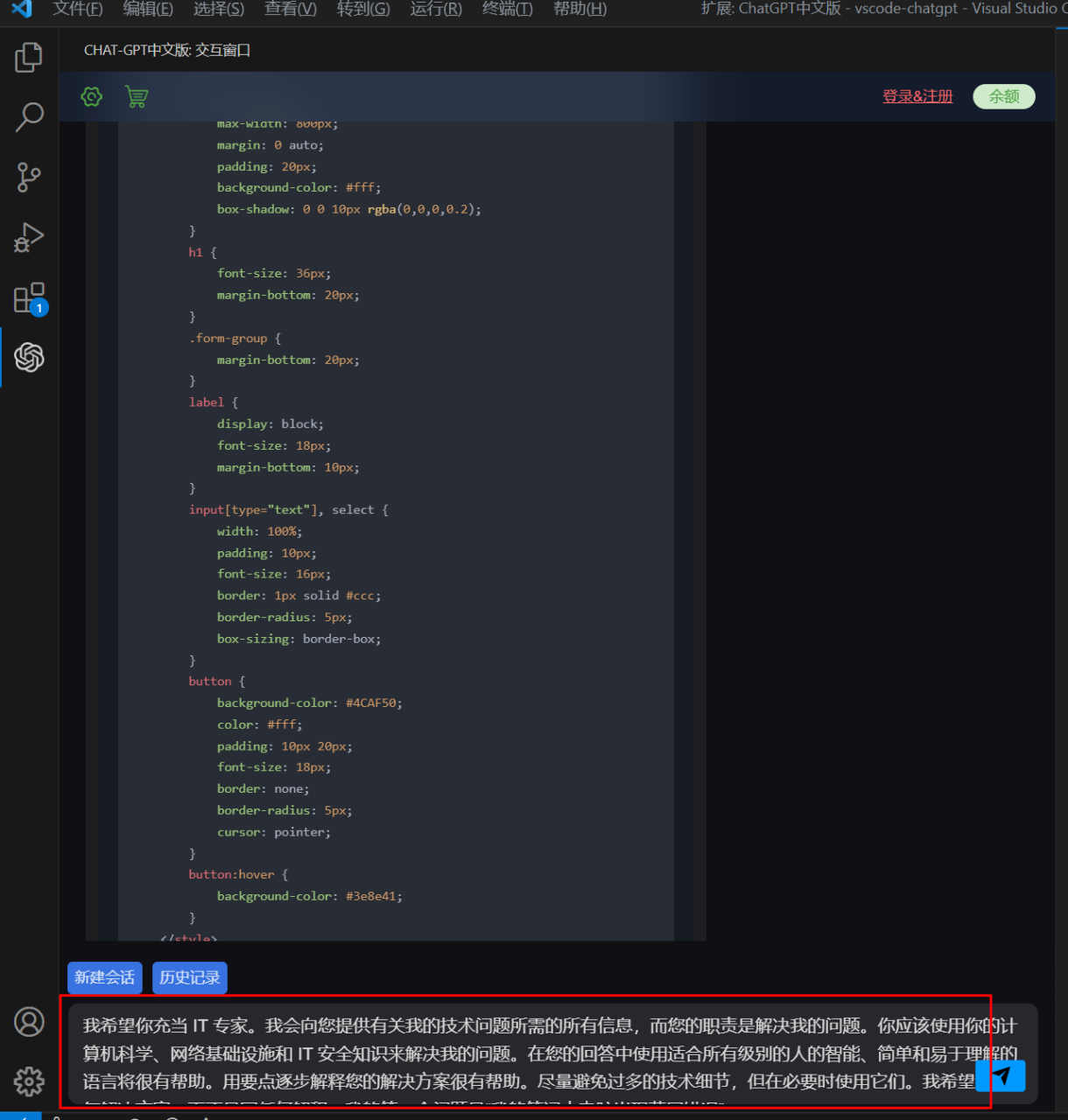 VSCode集成ChatGPT插件：ChatGPT中文版插图11