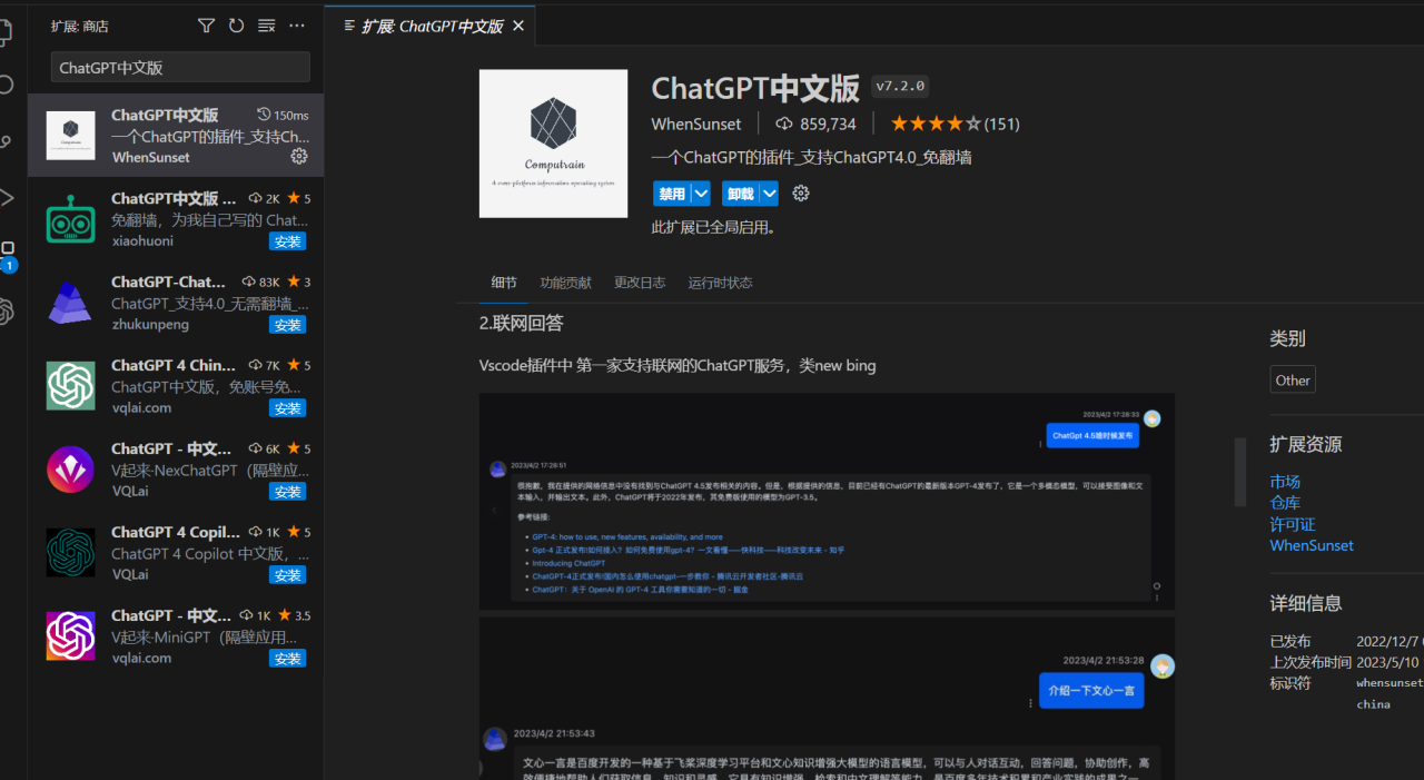 VSCode集成ChatGPT插件：ChatGPT中文版插图2