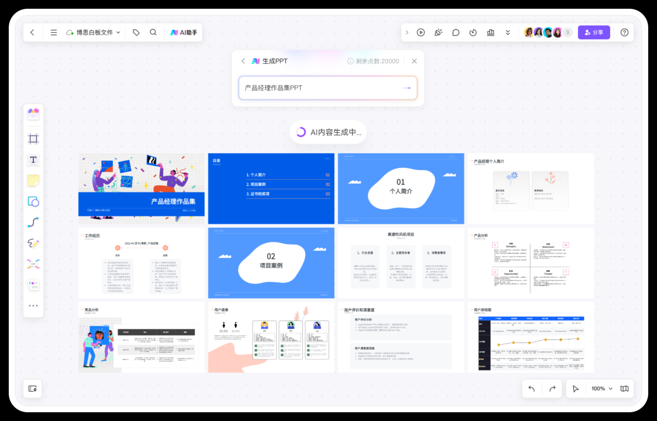 boardmix AI生成PPT