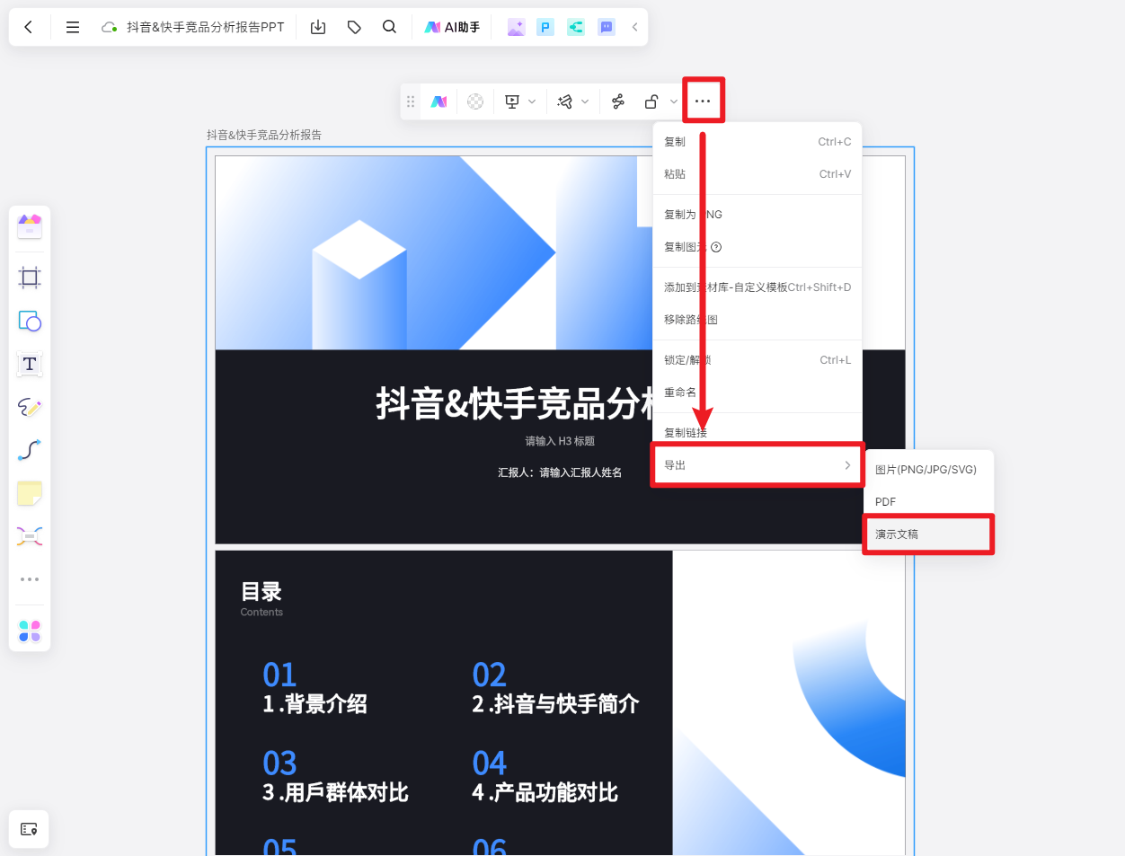 在线AI工具一键将PDF转为PPT，简直不要太好用！插图12