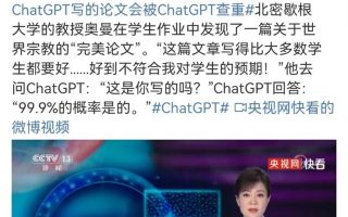 美学生用ChatGPT写论文被识破，导师：好到不符合我对学生的预期