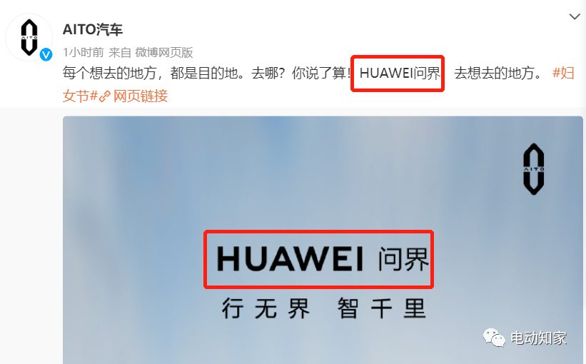 “AITO”汽车正式更名为“HUAWEI”汽车！