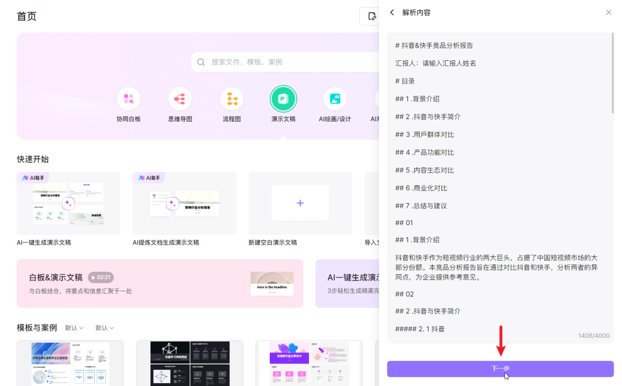 在线AI工具一键将PDF转为PPT，简直不要太好用！插图9