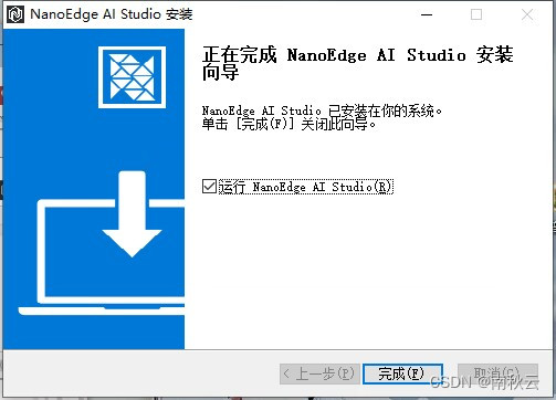 边缘AI工具-NanoEdge AI Studio 安装教程插图6