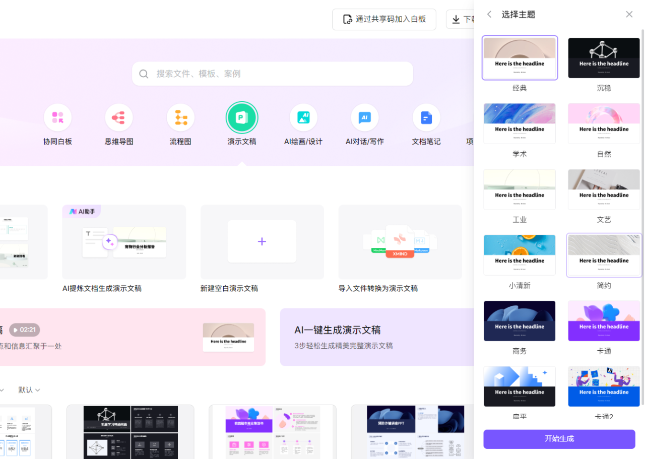 在线AI工具一键将PDF转为PPT，简直不要太好用！插图10