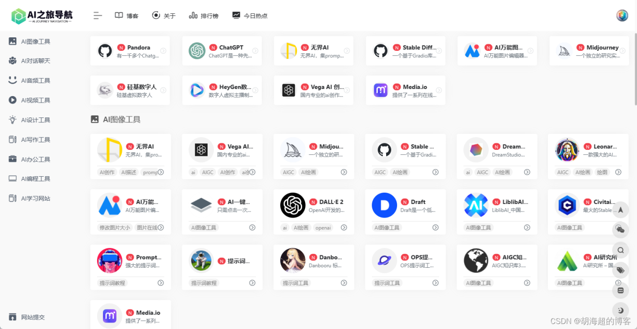 推荐一个AI导航网站 – 收录的都是热门AI工具插图1