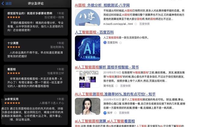 AI看相，人脸数据去哪了？开发者称记不清，实测多处不合规插图