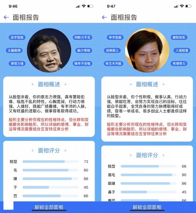 AI看相，人脸数据去哪了？开发者称记不清，实测多处不合规插图1