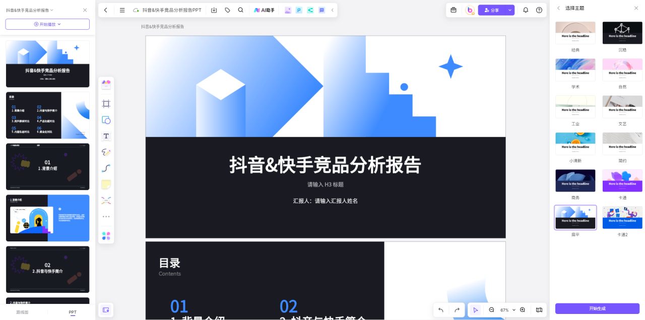 在线AI工具一键将PDF转为PPT，简直不要太好用！插图11